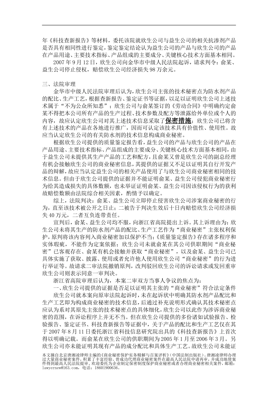 从案例看当事人自行委托鉴定的鉴定结论是否具有法律效力_第2页
