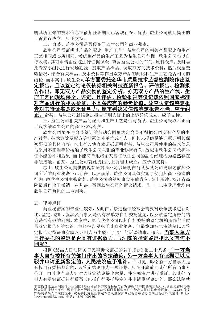 从案例看当事人自行委托鉴定的鉴定结论是否具有法律效力_第3页