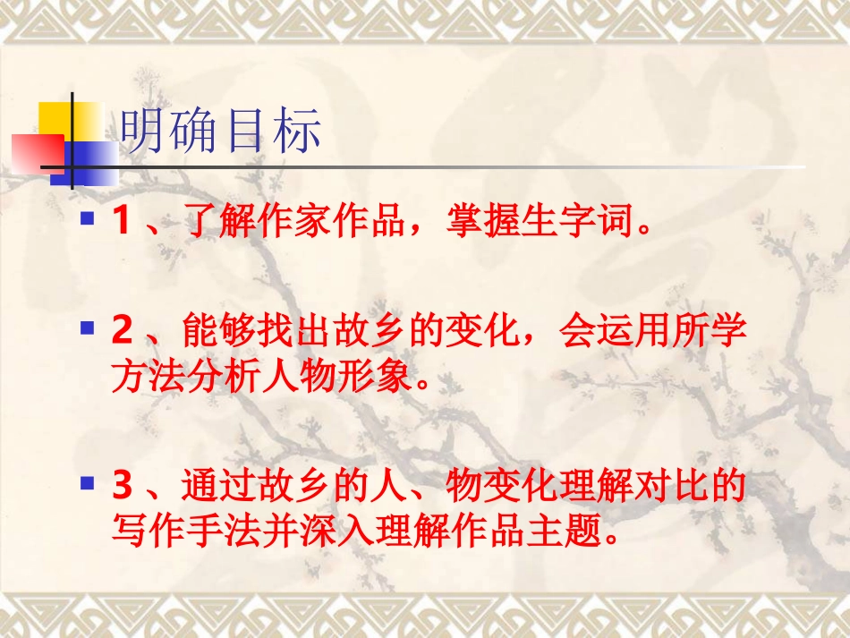 《故乡》ppt课件上课_第2页