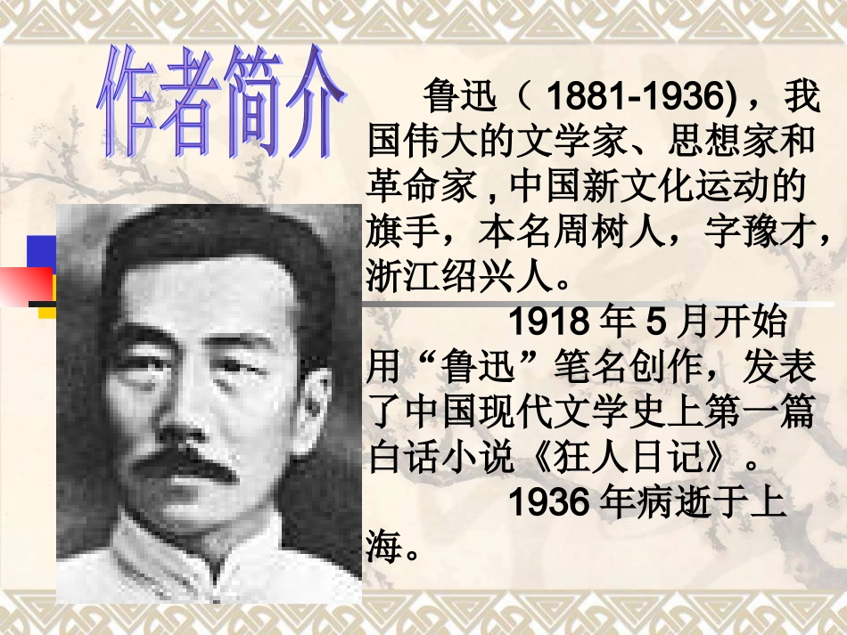 《故乡》ppt课件上课_第3页