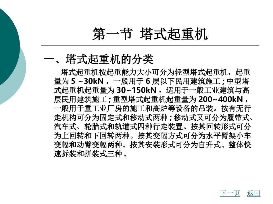 第1章 高层建筑施工机具_第2页
