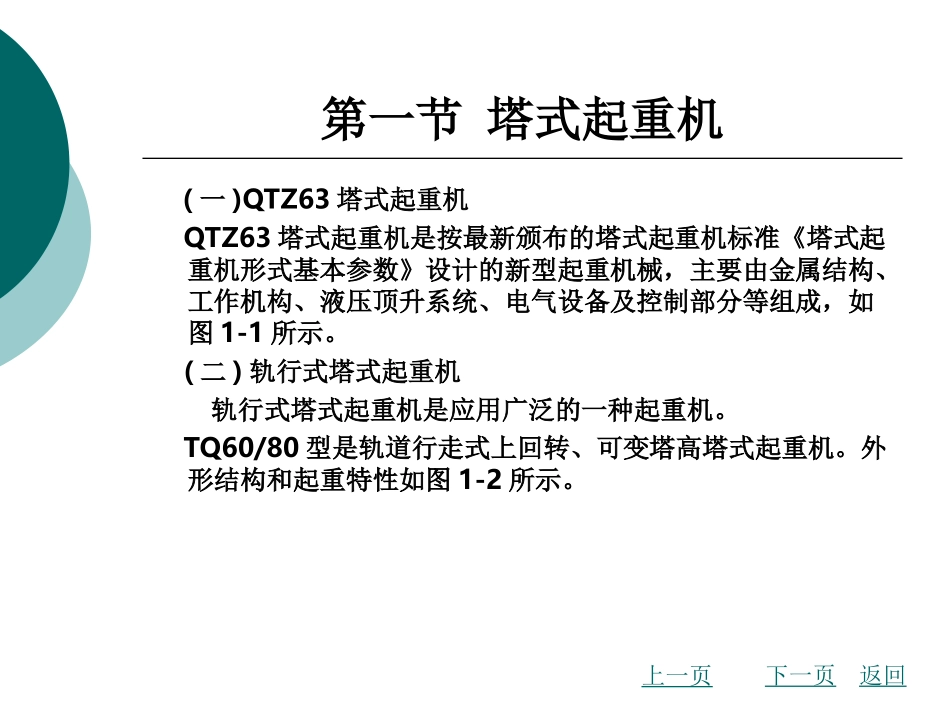 第1章 高层建筑施工机具_第3页
