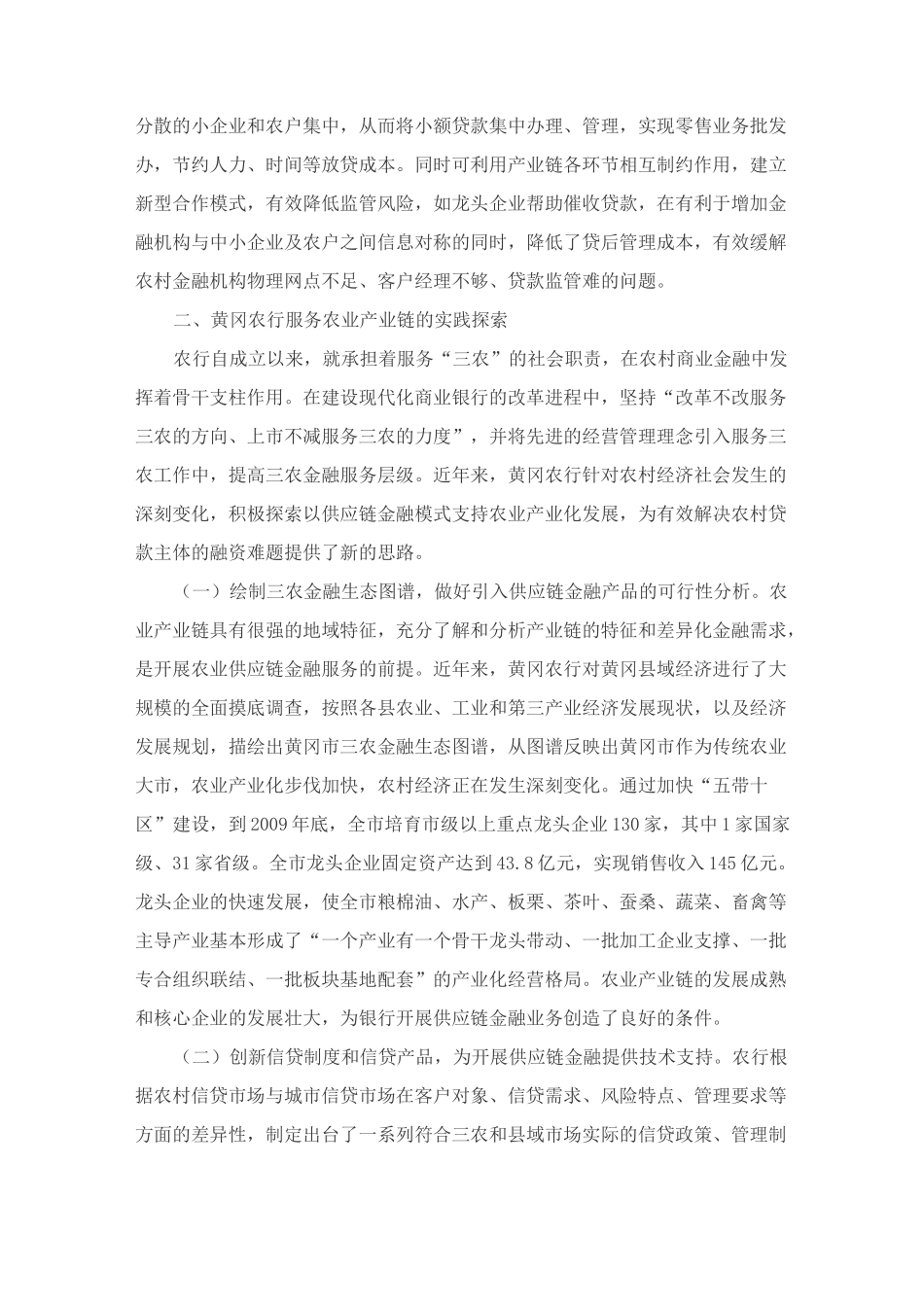 以供应链金融模式服务农业产业链发展_第3页