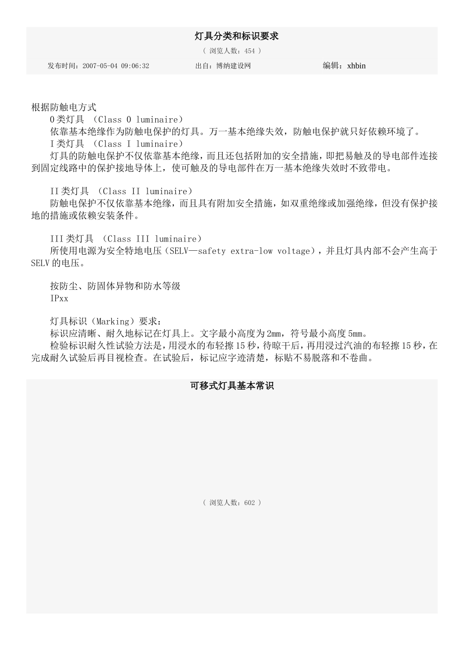 灯具分类和标识要求_第1页