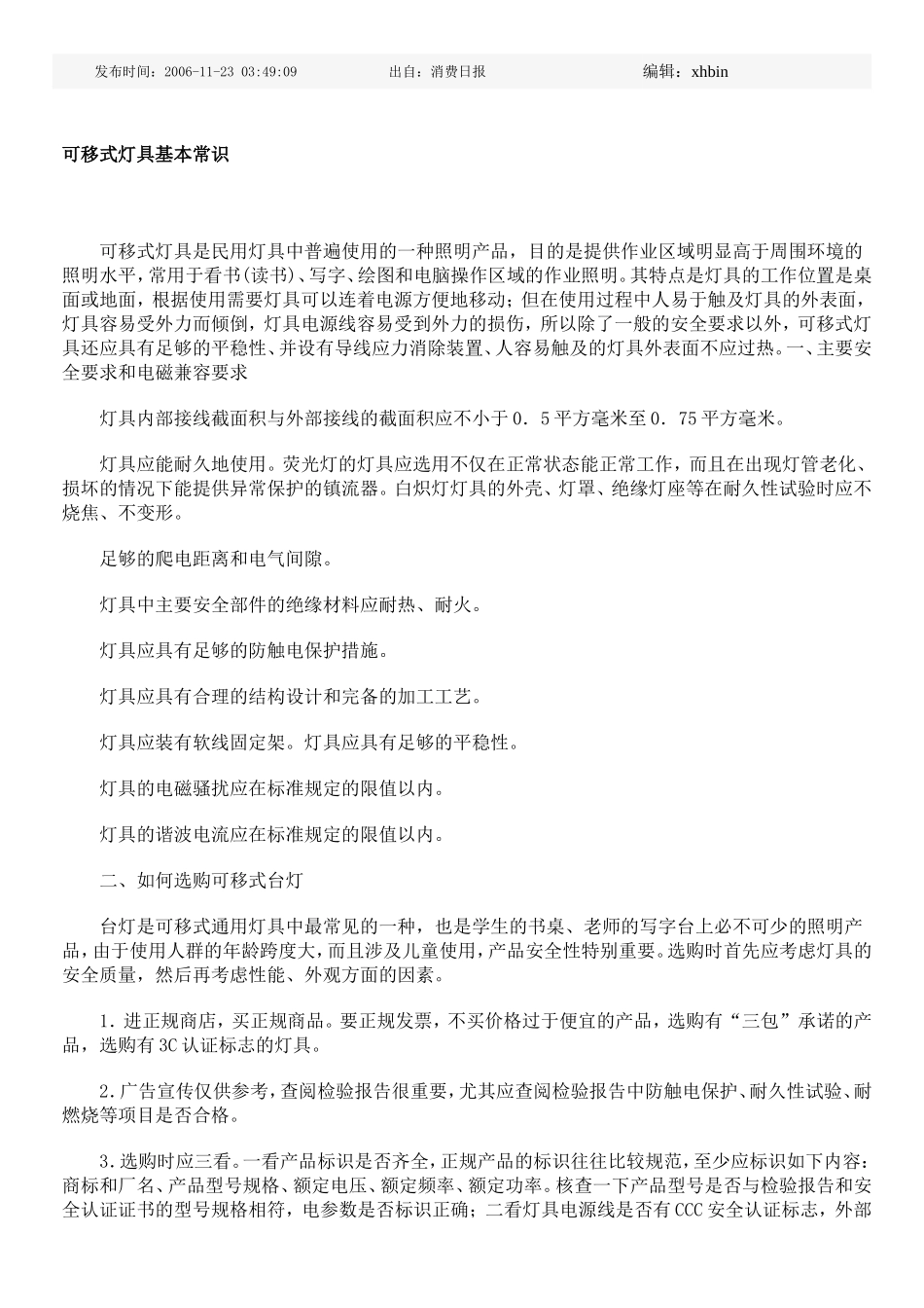 灯具分类和标识要求_第2页