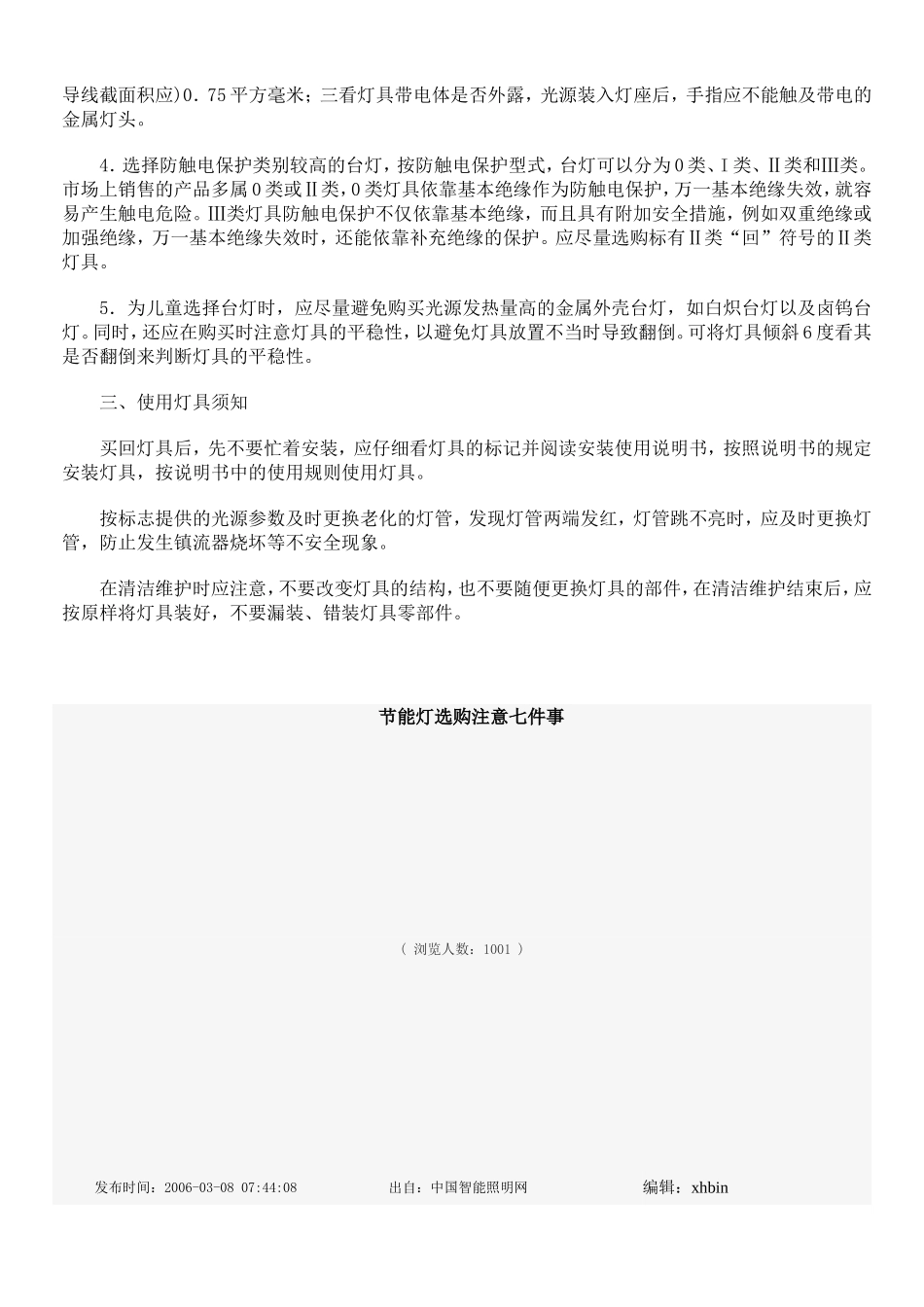 灯具分类和标识要求_第3页