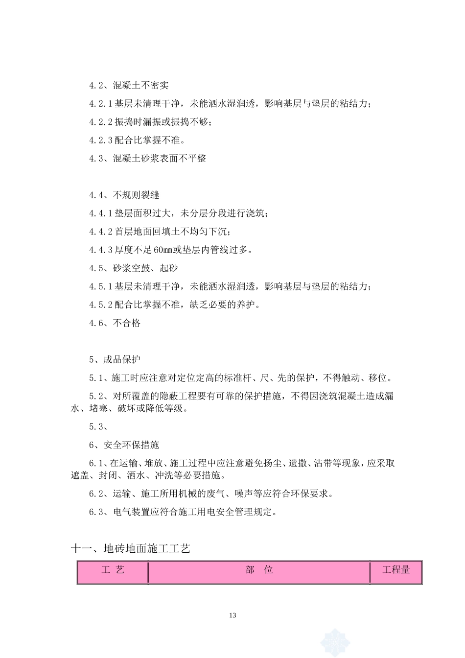 地面找平层施工工艺_第3页