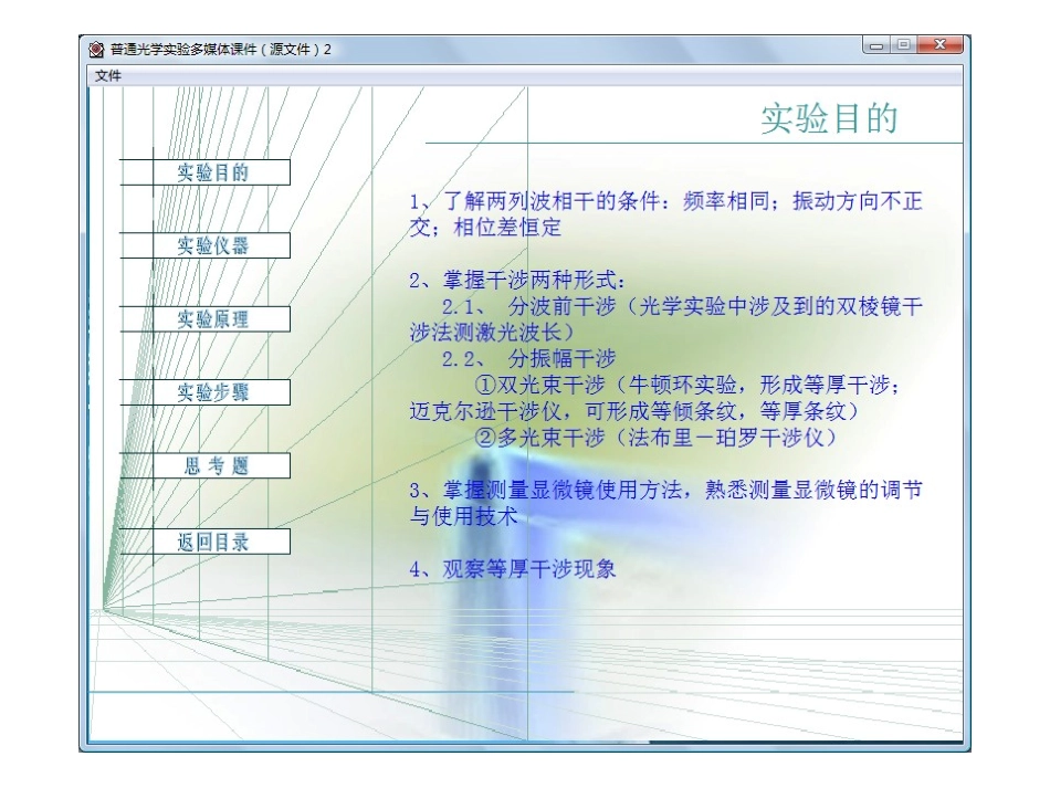 测量牛顿环直径并计算曲率半径_第2页