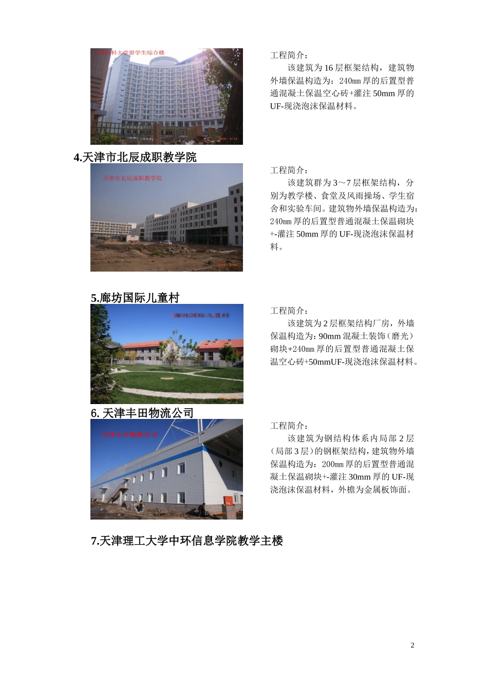 UF现浇泡沫夹芯保温墙体工程_第2页