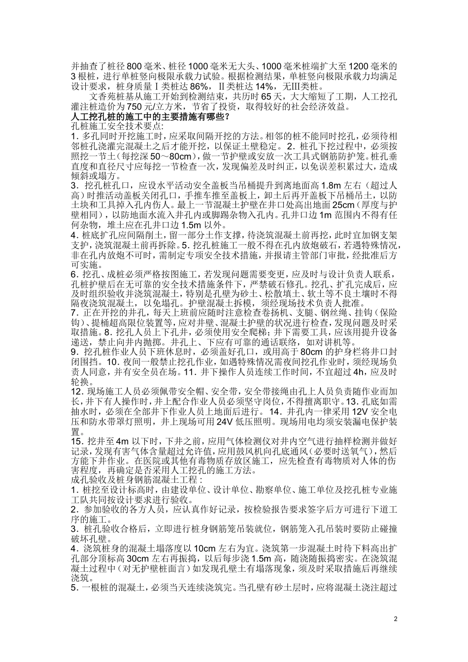 安置房工程人工挖孔桩质量检测的要求是什么？_第2页
