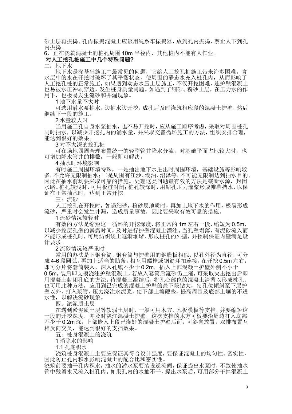 安置房工程人工挖孔桩质量检测的要求是什么？_第3页
