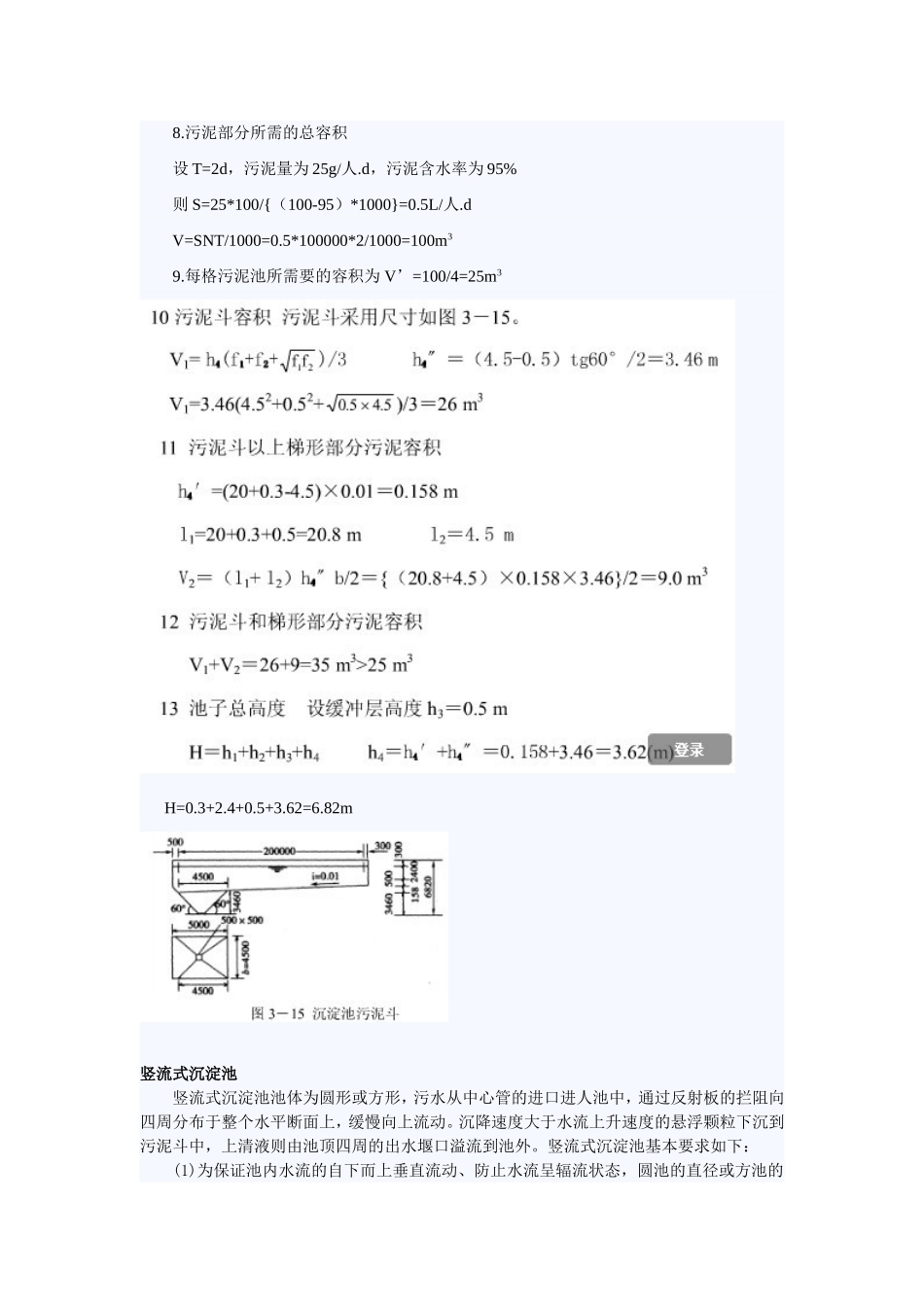 沉淀池设计计算设计参数_第2页