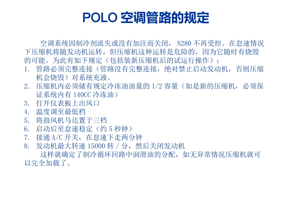 POLO空调系统_第2页