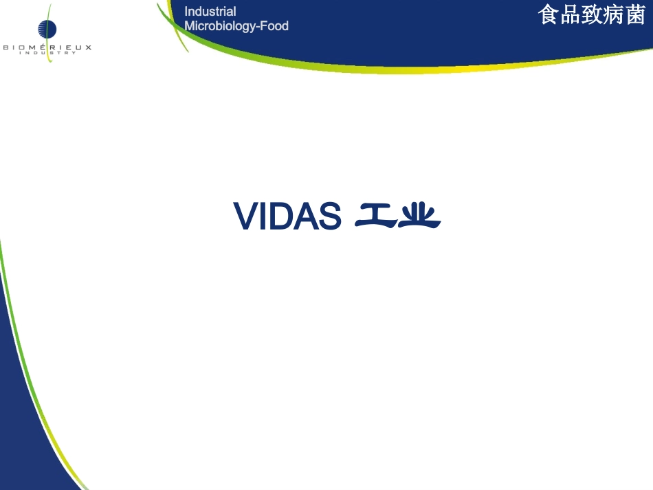 VIDAS 介绍及检测流程-2008-5_第1页