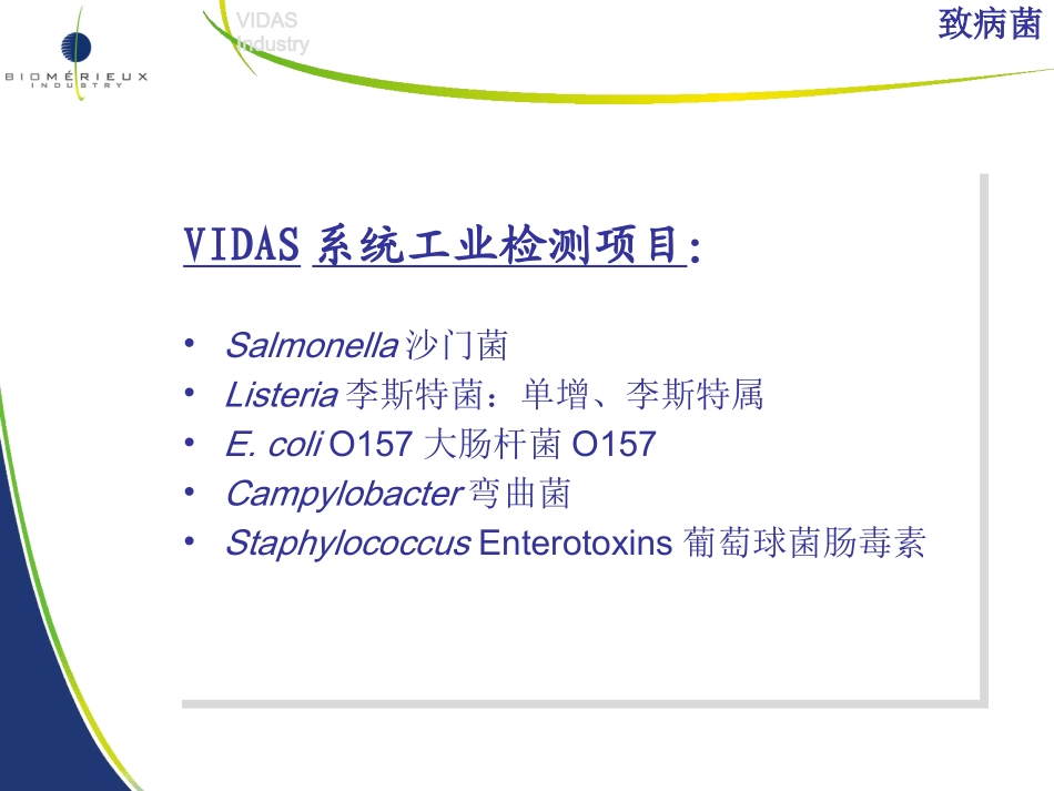 VIDAS 介绍及检测流程-2008-5_第2页