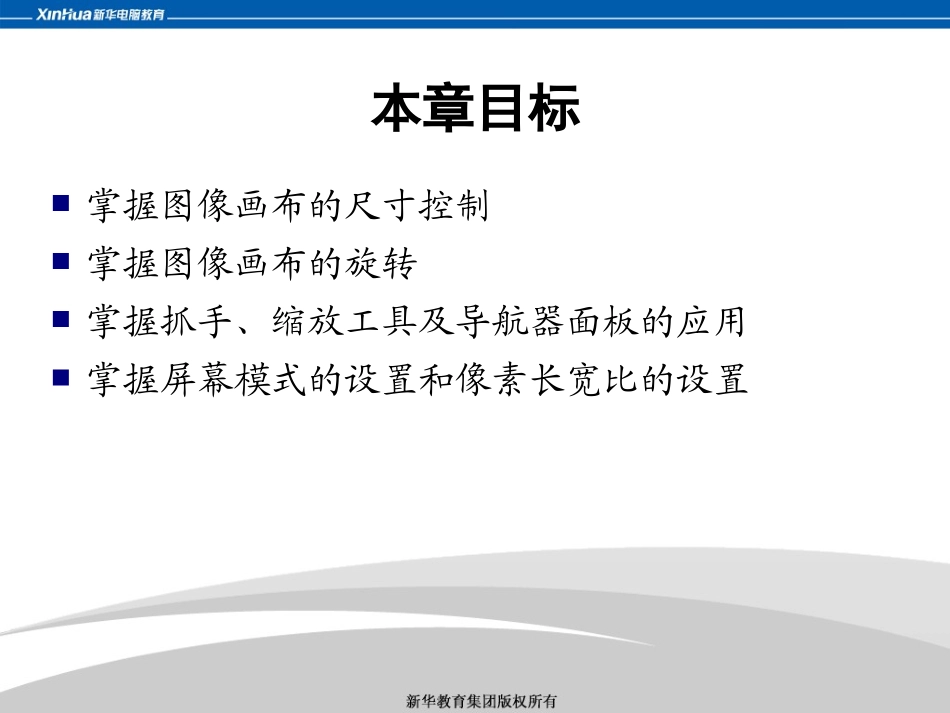 第3章-PS基础教程-图像画布的控制_第2页