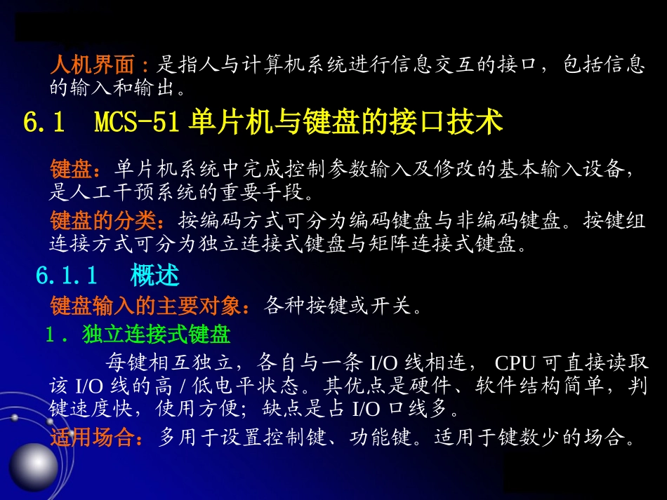 MCS-51单片机的交互通道配置与接口_第2页