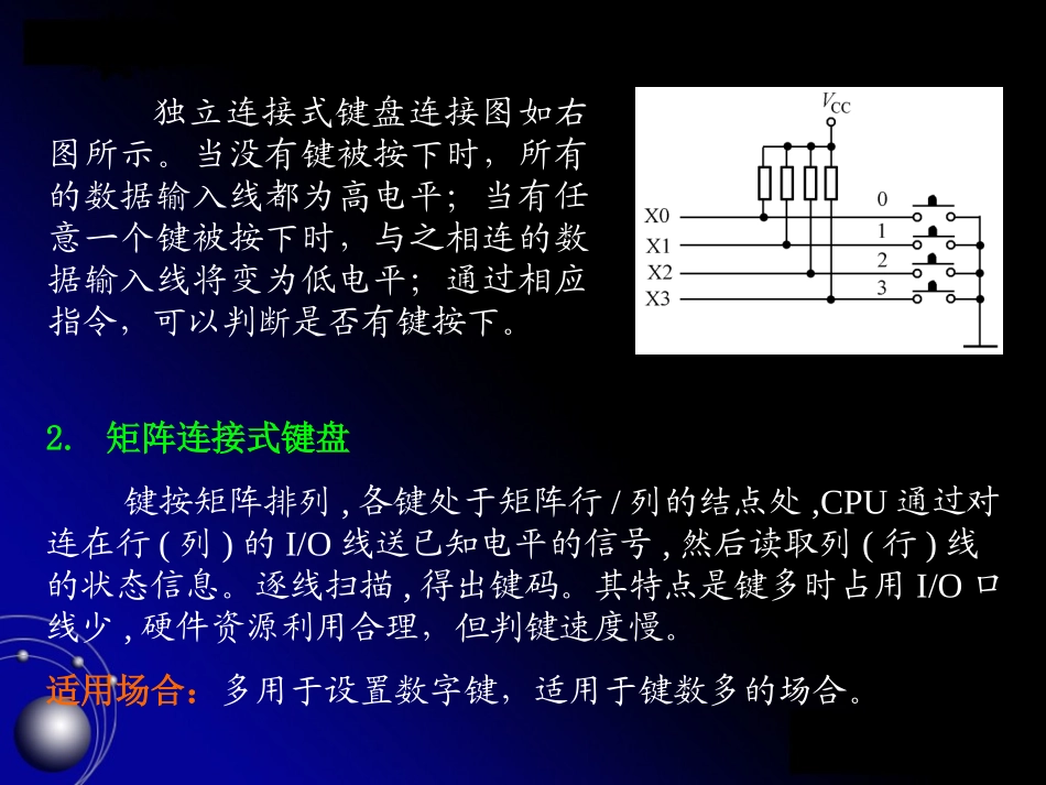 MCS-51单片机的交互通道配置与接口_第3页