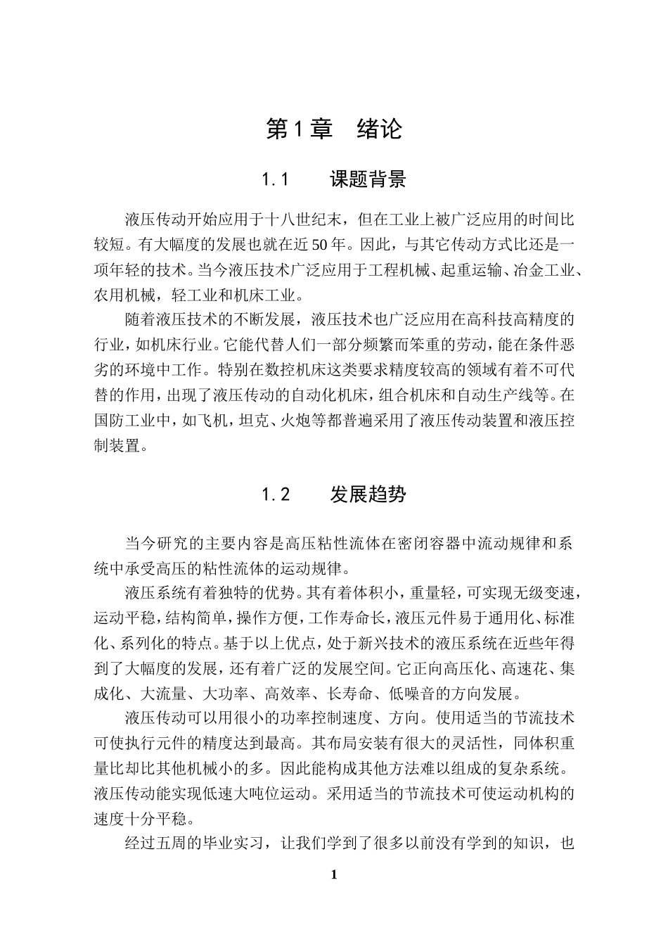单柱校正压装液压机_第1页