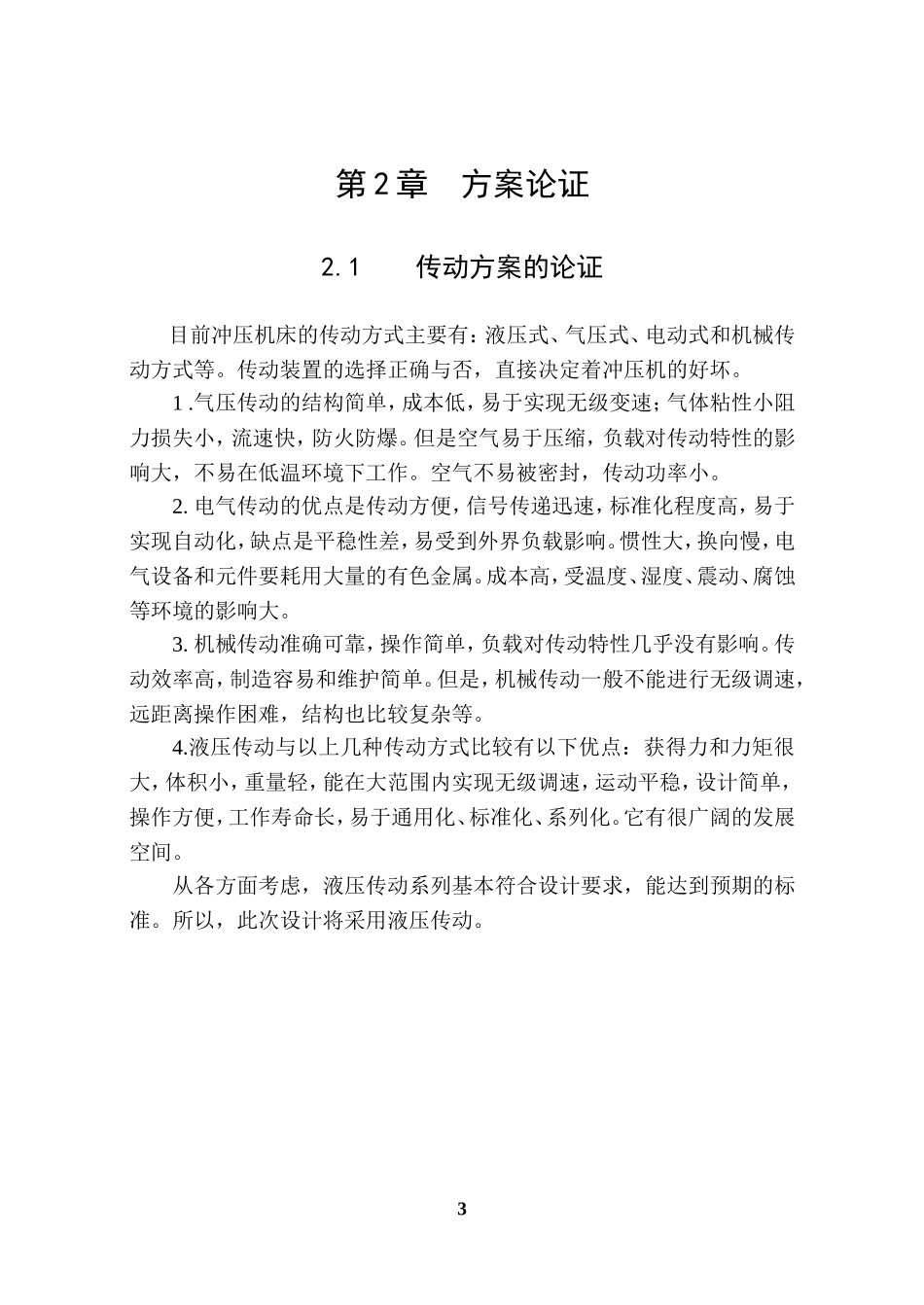 单柱校正压装液压机_第3页