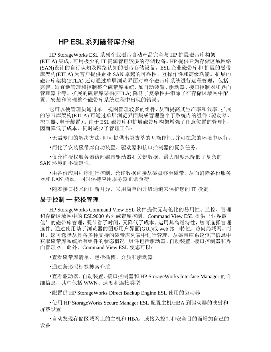 HP ESL e 系列产品介绍_第1页
