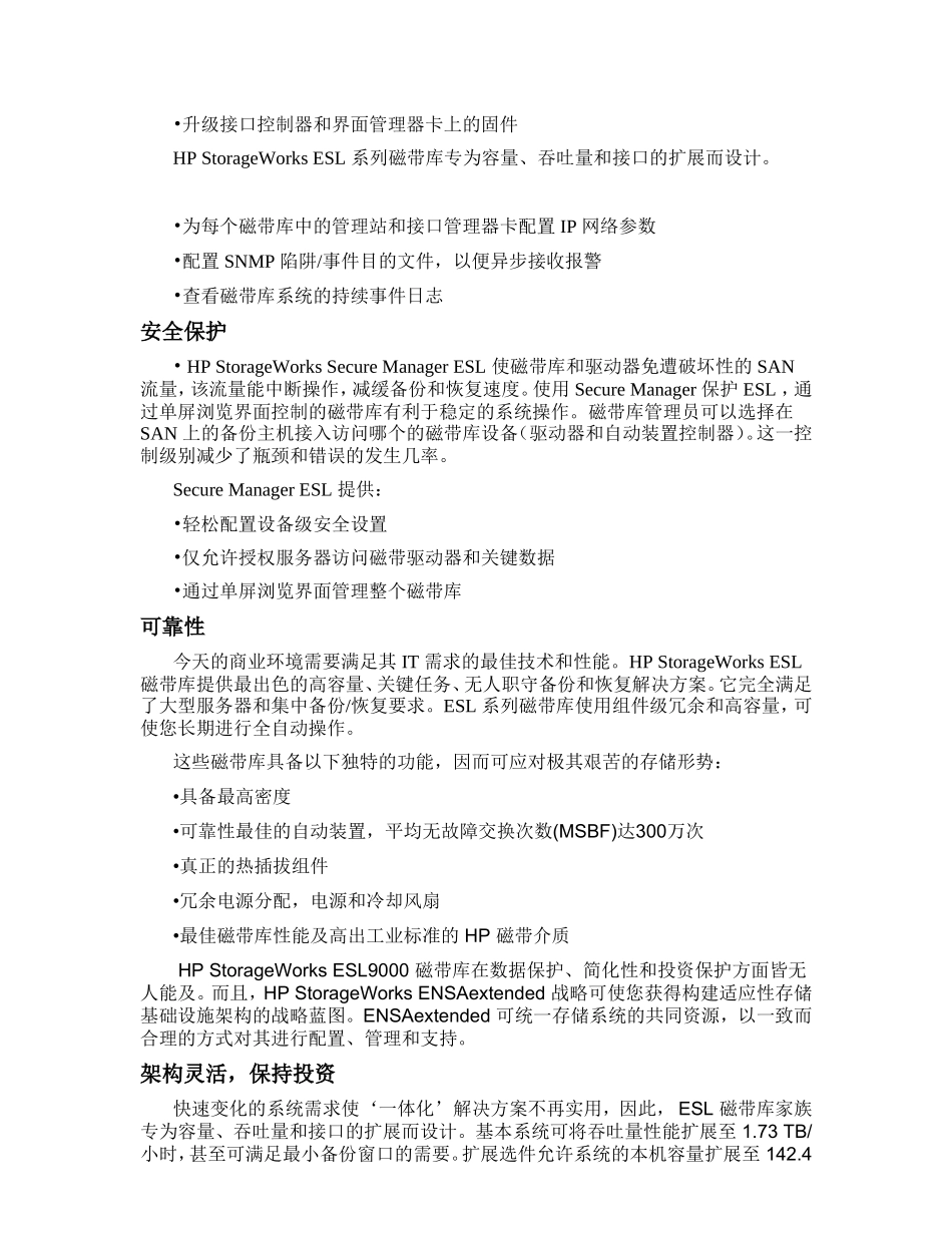 HP ESL e 系列产品介绍_第2页