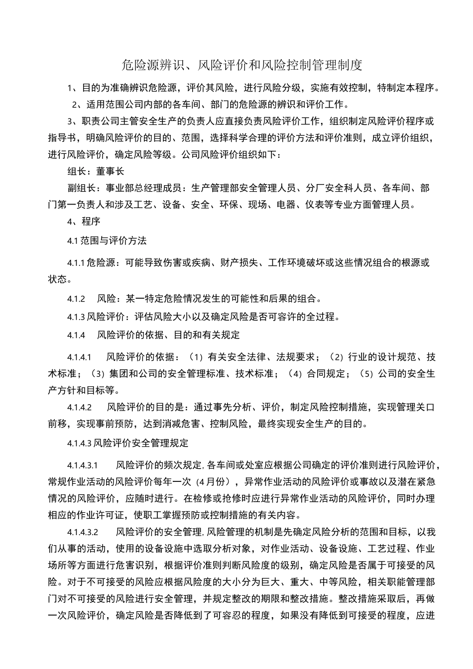 危险源辨识、风险评价和风险控制的管理制度_第1页