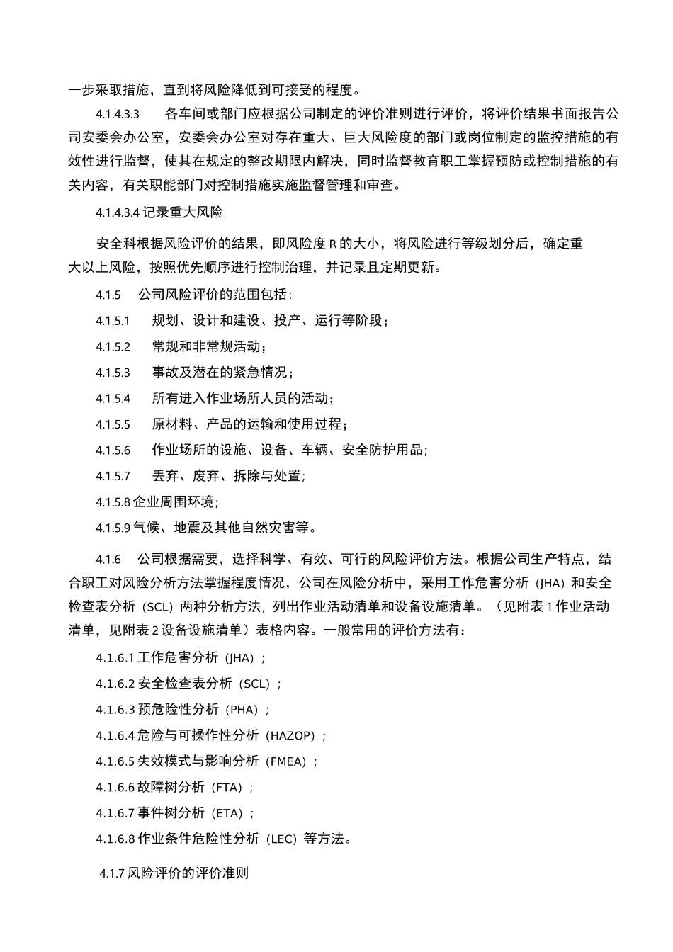 危险源辨识、风险评价和风险控制的管理制度_第2页