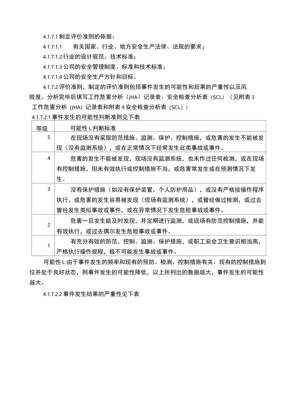危险源辨识、风险评价和风险控制的管理制度_第3页