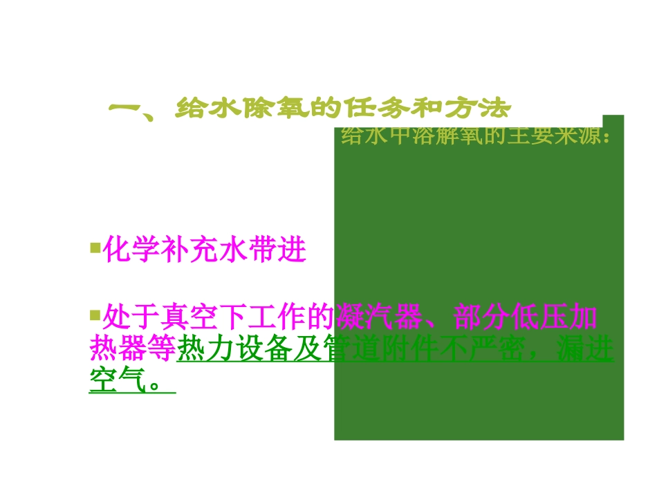 除氧器及管道系统详解_第2页