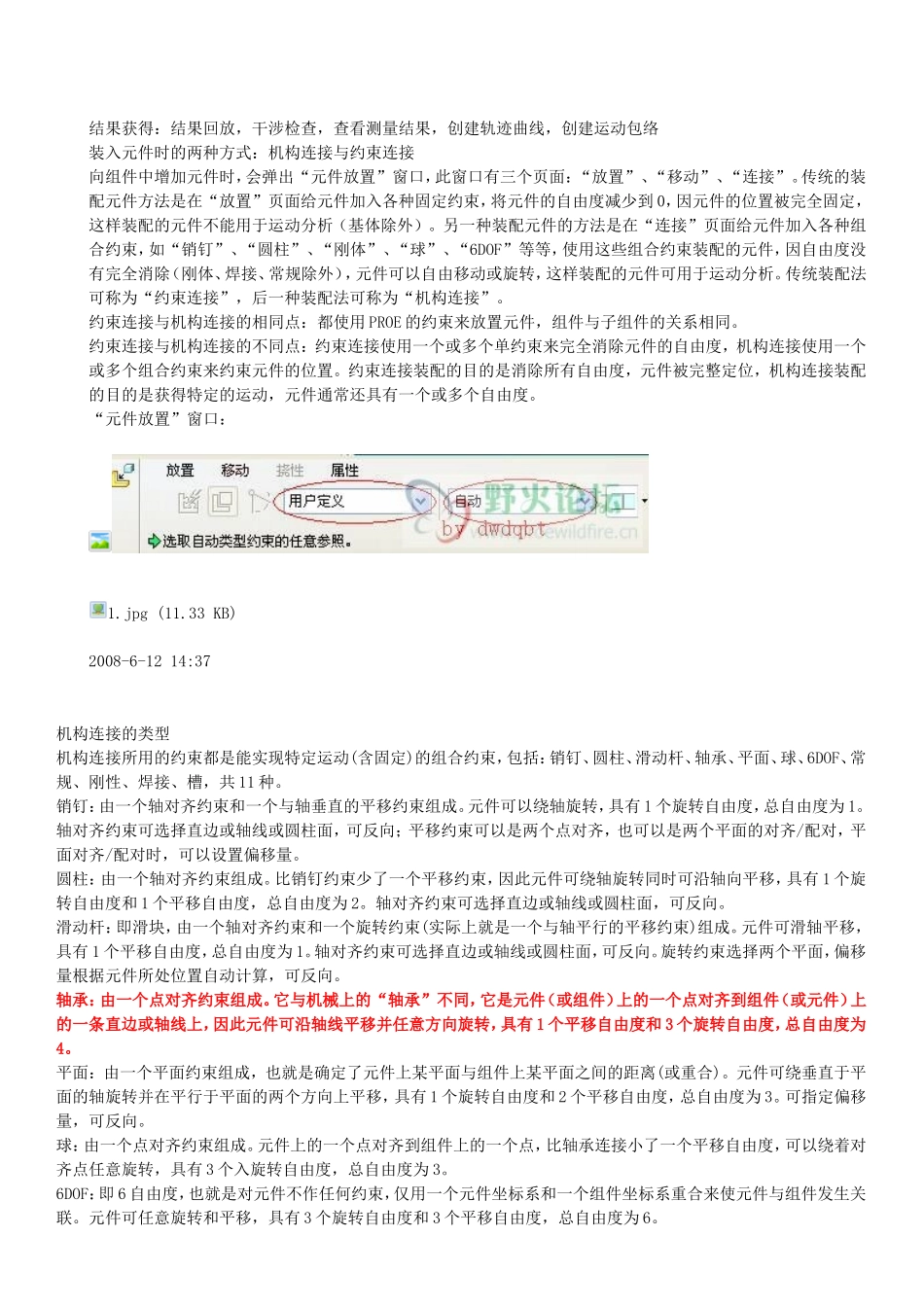 PROE运动仿真分析基础教程_第2页