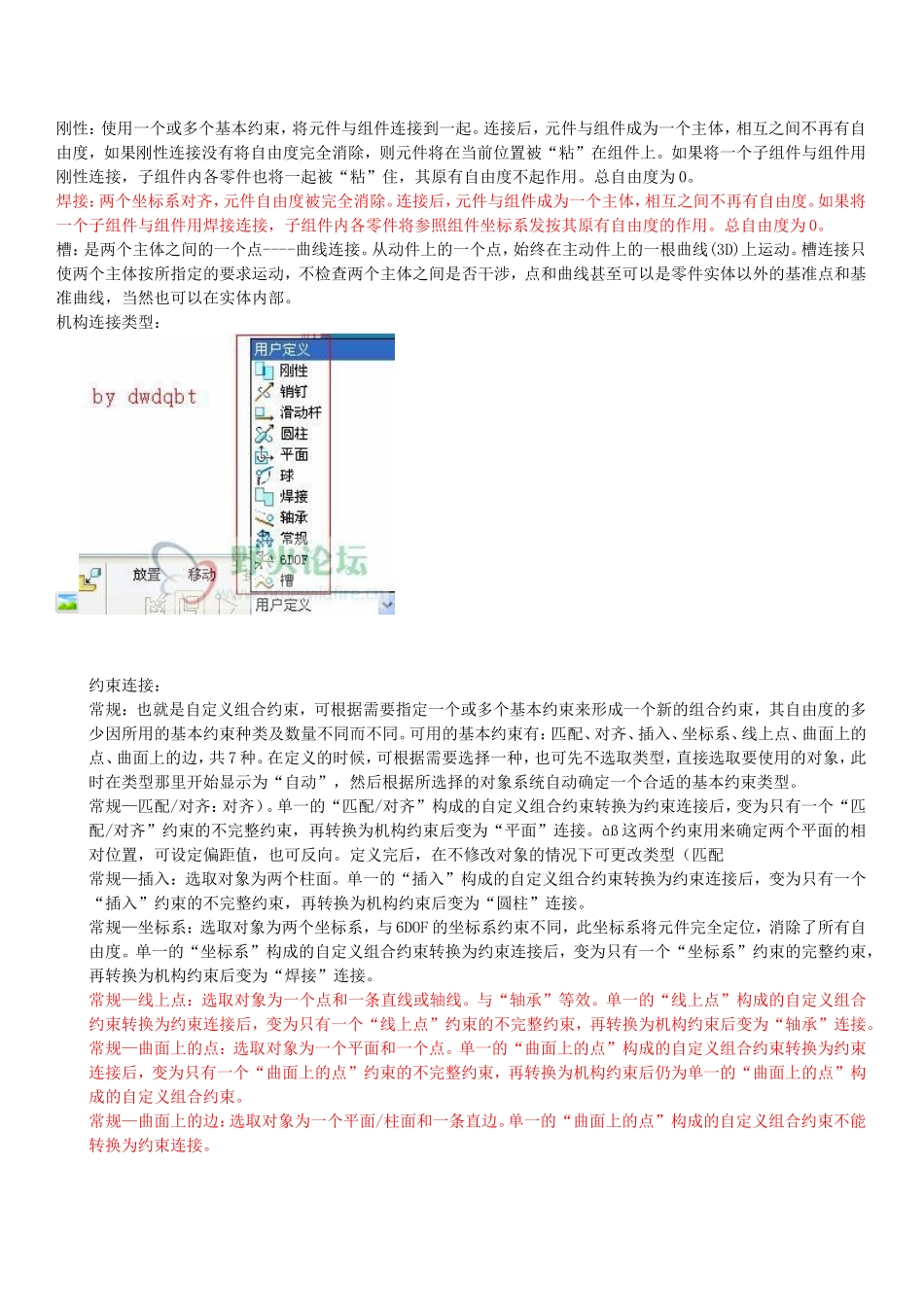 PROE运动仿真分析基础教程_第3页