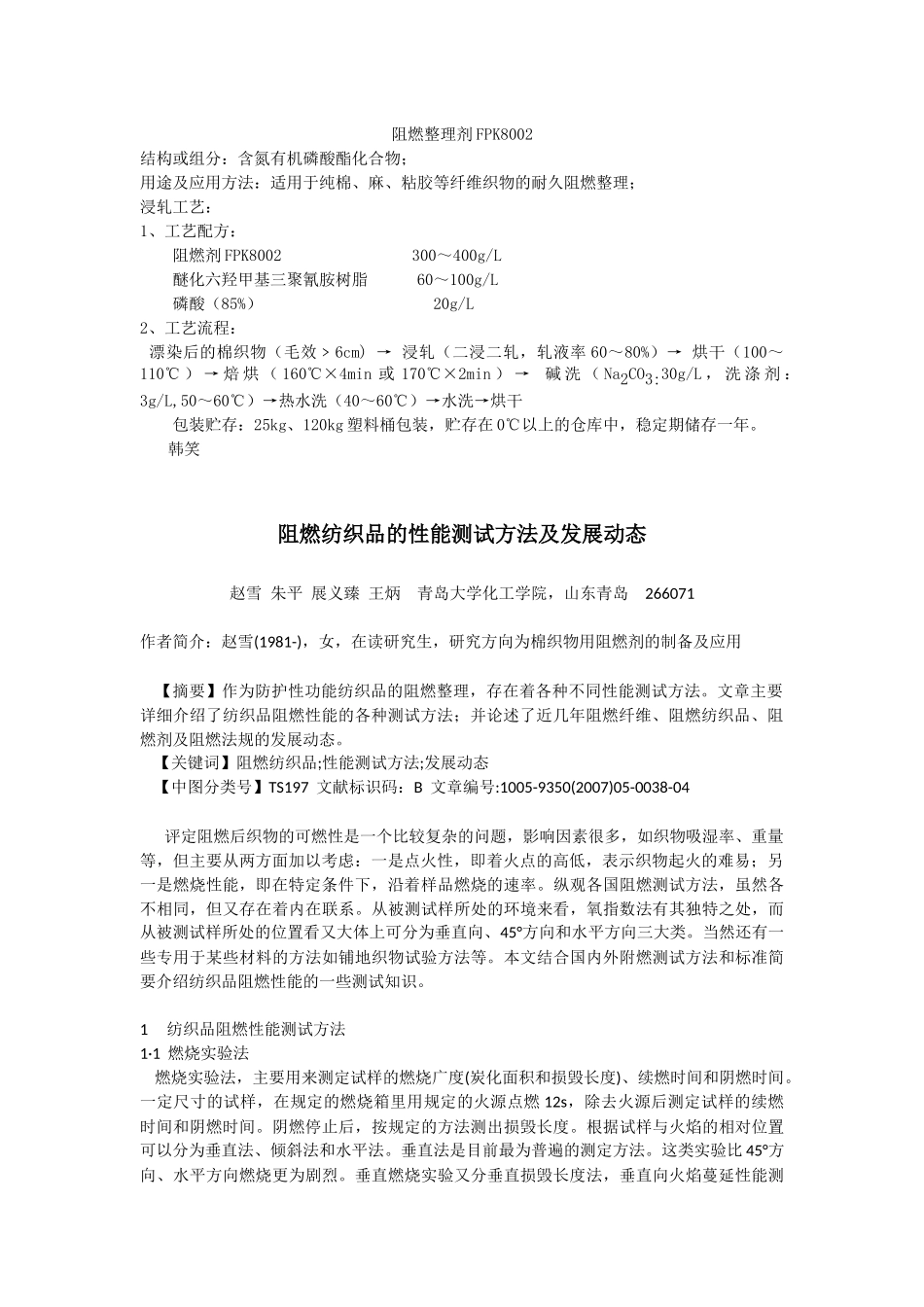 纯棉阻燃剂,羽绒抗菌除臭剂,涂料抗菌剂,布料防螨剂,芦荟加工剂_第1页