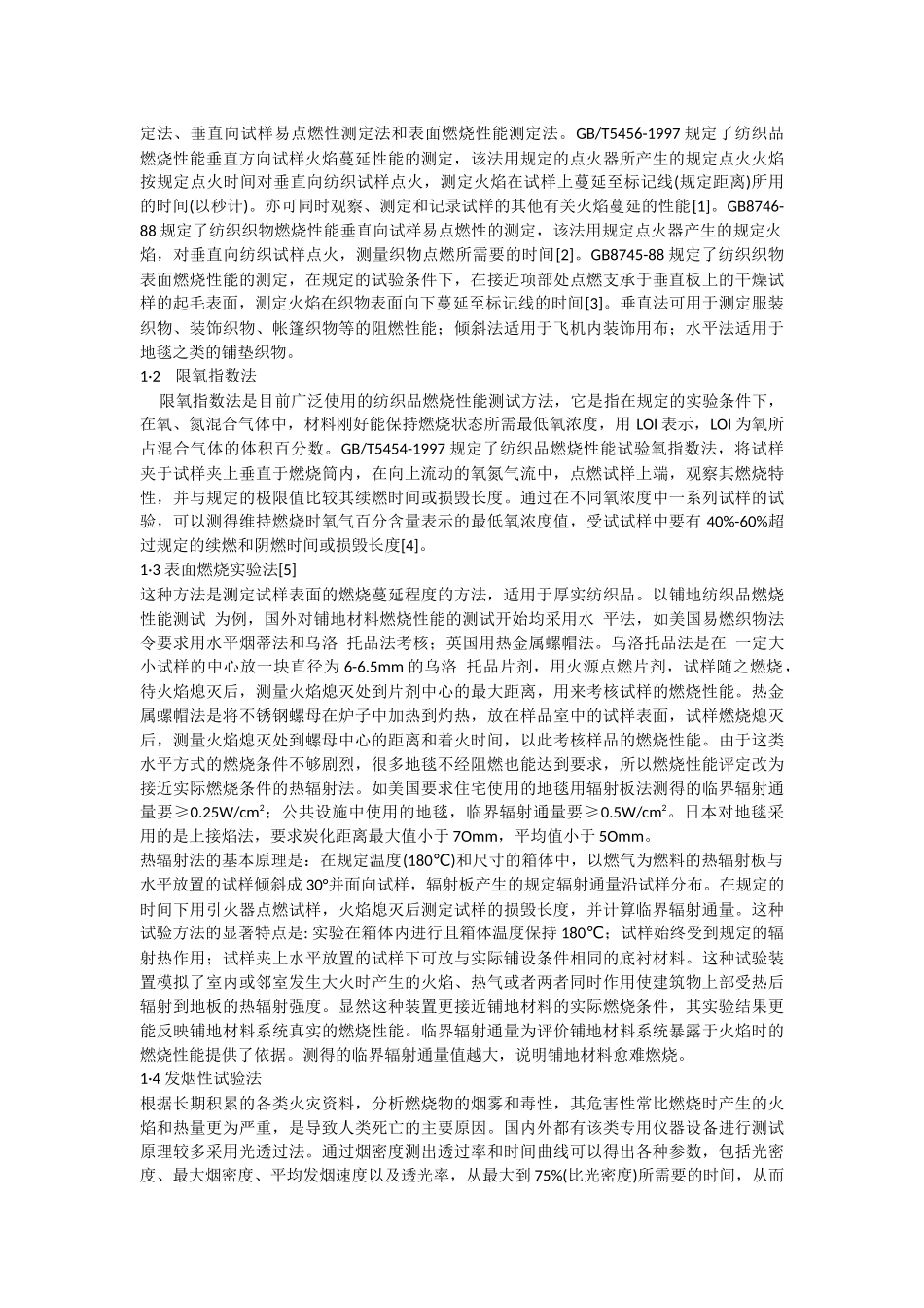 纯棉阻燃剂,羽绒抗菌除臭剂,涂料抗菌剂,布料防螨剂,芦荟加工剂_第2页