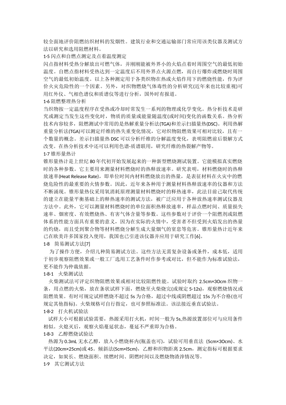 纯棉阻燃剂,羽绒抗菌除臭剂,涂料抗菌剂,布料防螨剂,芦荟加工剂_第3页