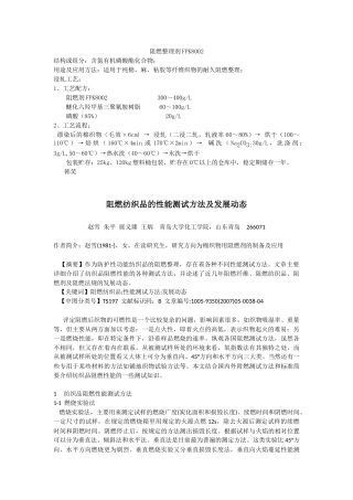 纯棉阻燃剂,羽绒抗菌除臭剂,涂料抗菌剂,布料防螨剂,芦荟加工剂