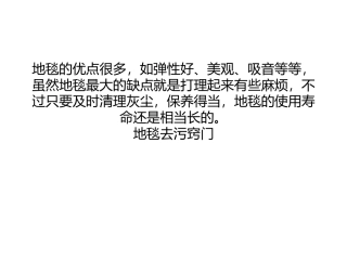 地毯清理与保养小窍门-地毯要每周进行一次吸尘