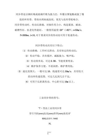 同步带轮尺寸表