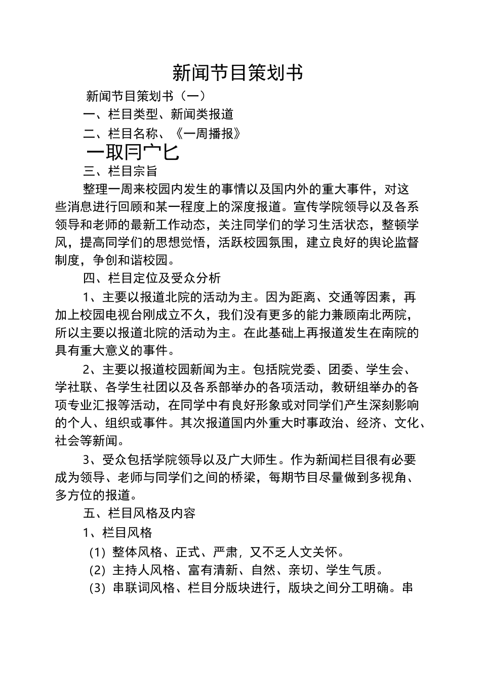 新闻节目策划书_第1页