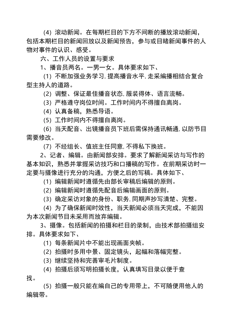 新闻节目策划书_第3页