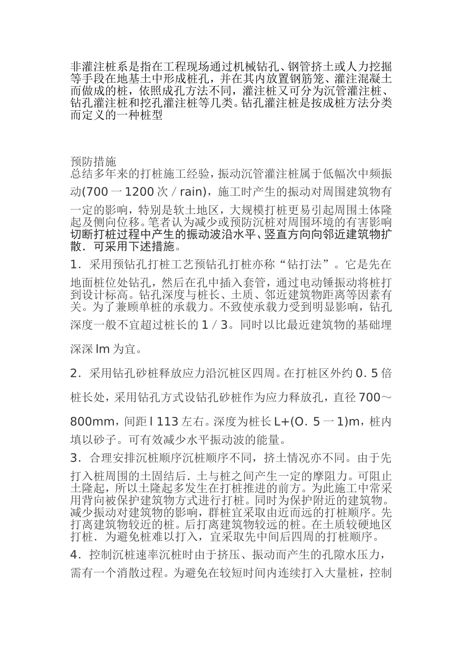 打桩对周围环境影响_第2页