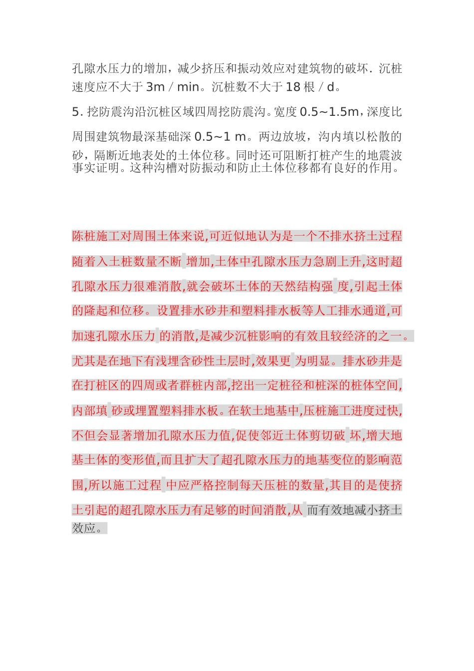 打桩对周围环境影响_第3页