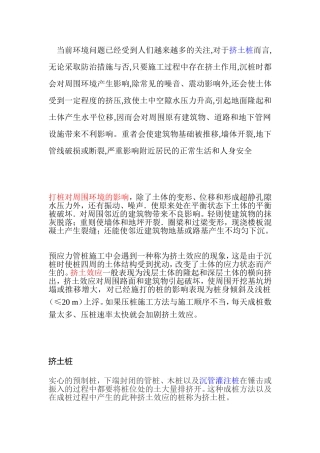 打桩对周围环境影响