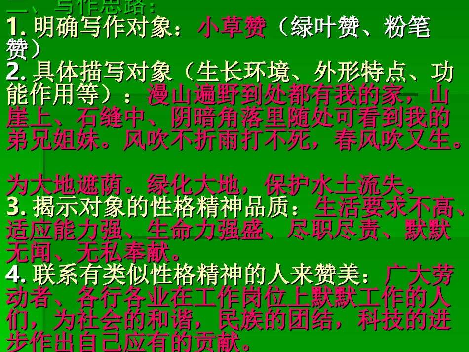 (原创)借物抒情散文写作指导(范文)_第2页