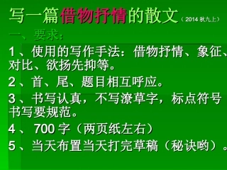 (原创)借物抒情散文写作指导(范文)