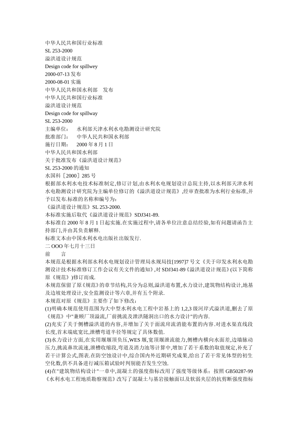 SL 253-2000_第1页