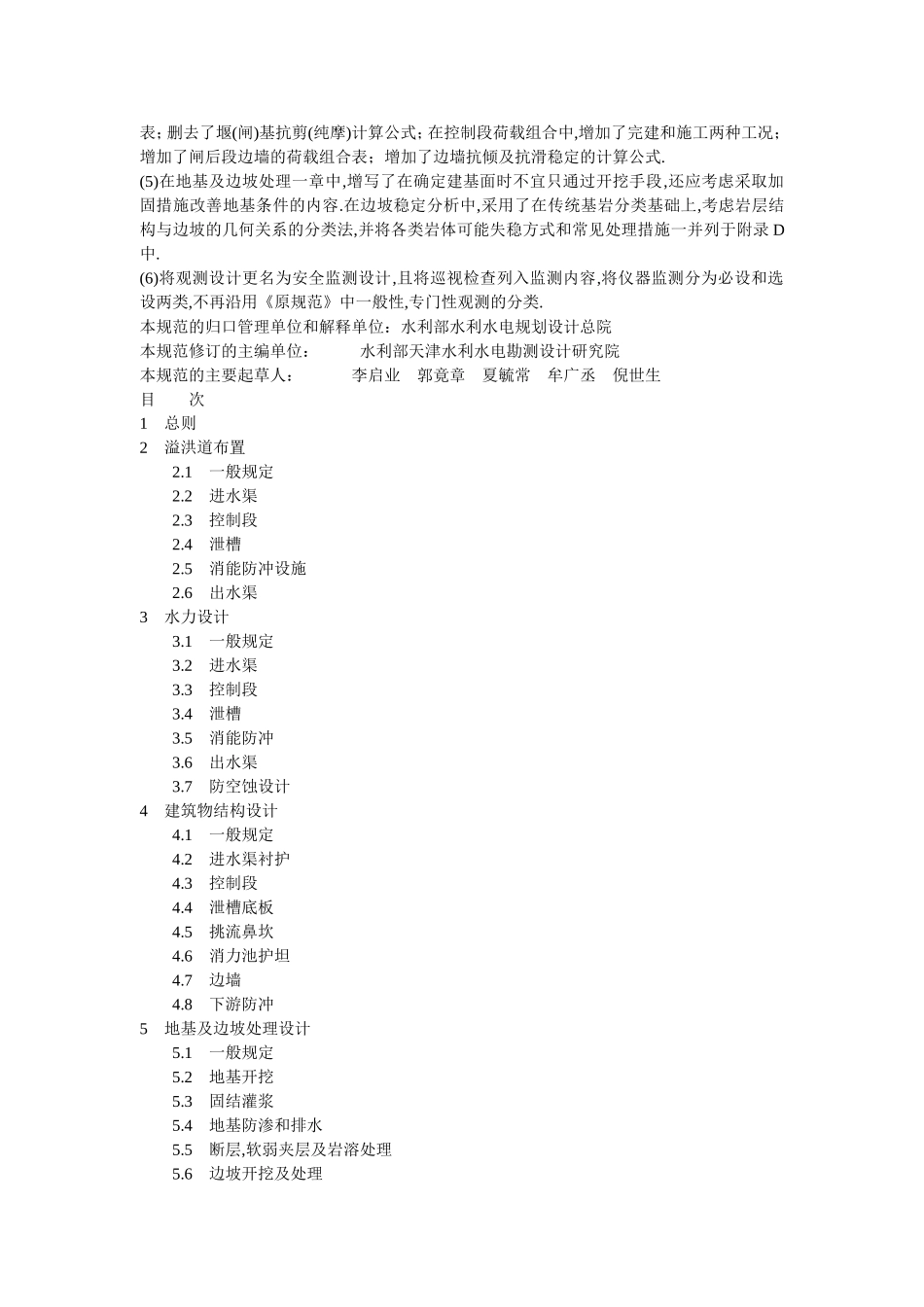 SL 253-2000_第2页