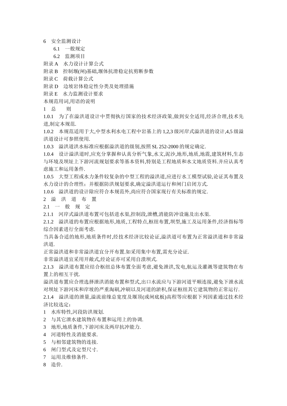 SL 253-2000_第3页