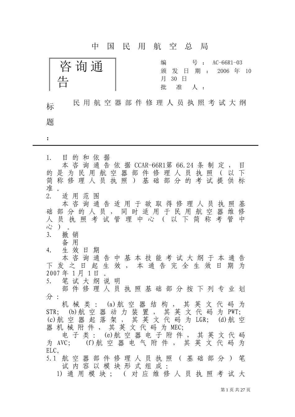 MEC考试大纲_第1页