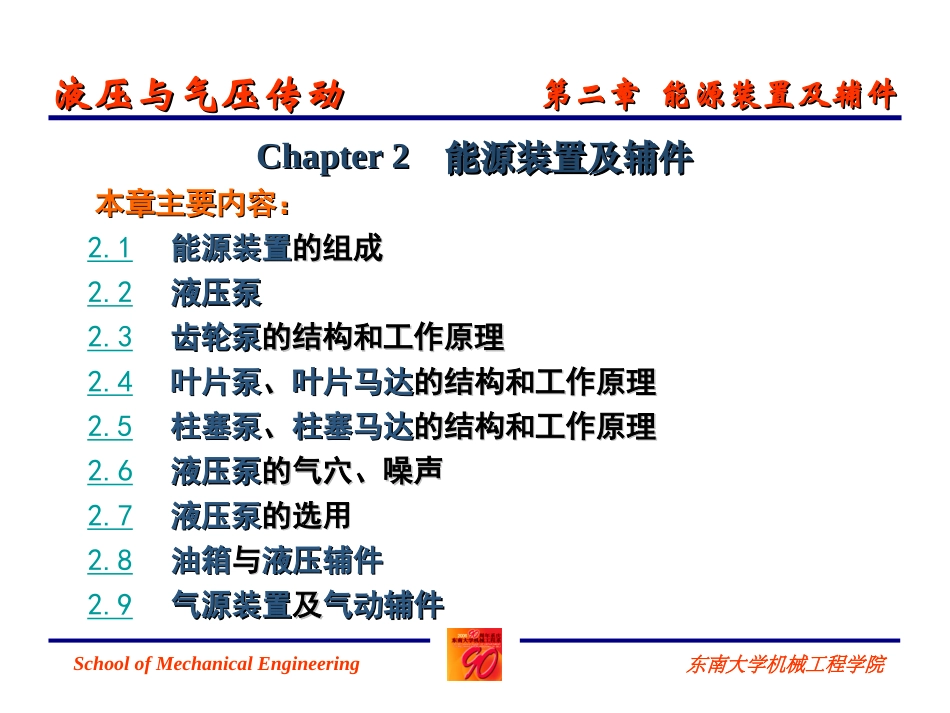 (整理)液压与气压传动2_第1页